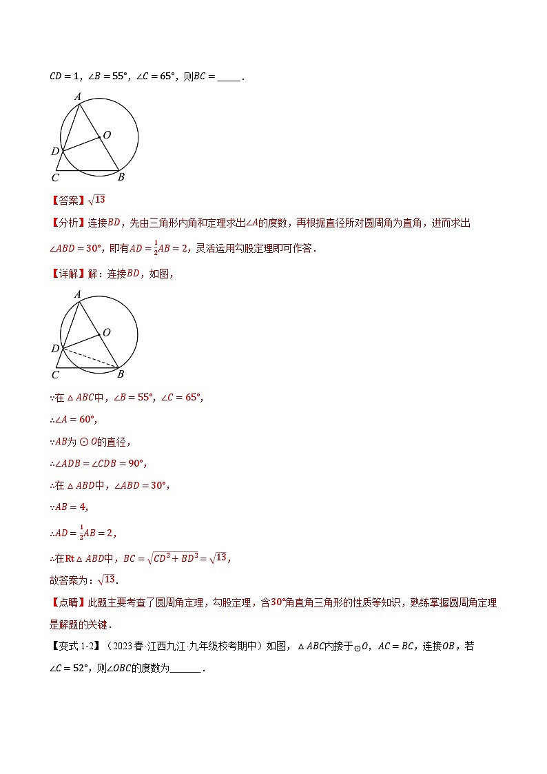 专题24.4 圆周角、圆内接四边形【十大题型】-2023-2024学年九年级数学上册举一反三系列(人教版)03