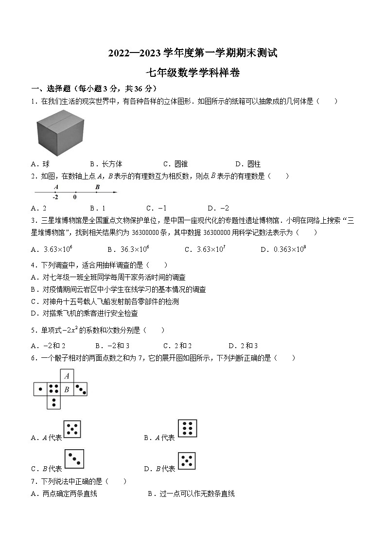 贵州省贵阳市某区2022-2023学年七年级上学期期末数学试题第1页