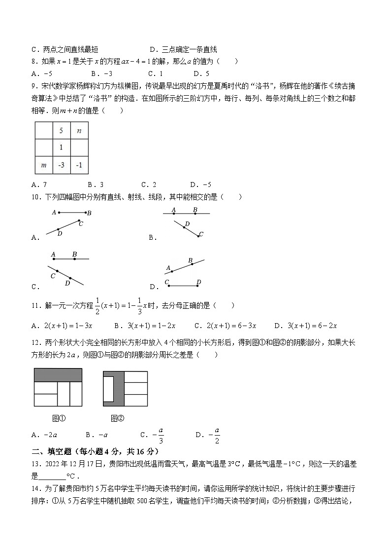 贵州省贵阳市某区2022-2023学年七年级上学期期末数学试题第2页