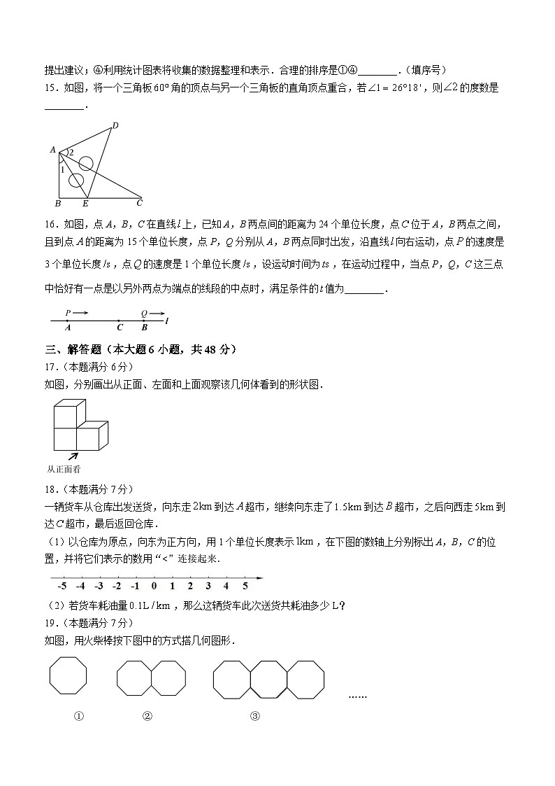 贵州省贵阳市某区2022-2023学年七年级上学期期末数学试题第3页