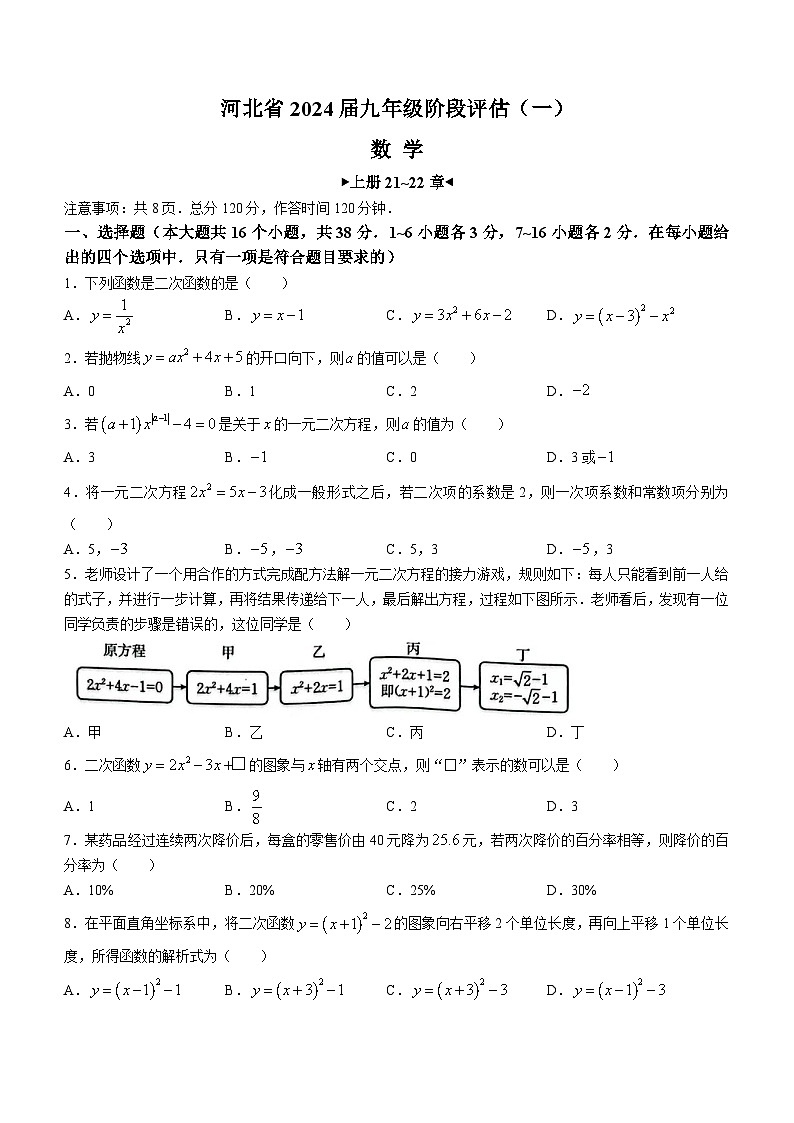 河北省石家庄市赵县2023-2024学年九年级上学期月考数学试题(无答案)01