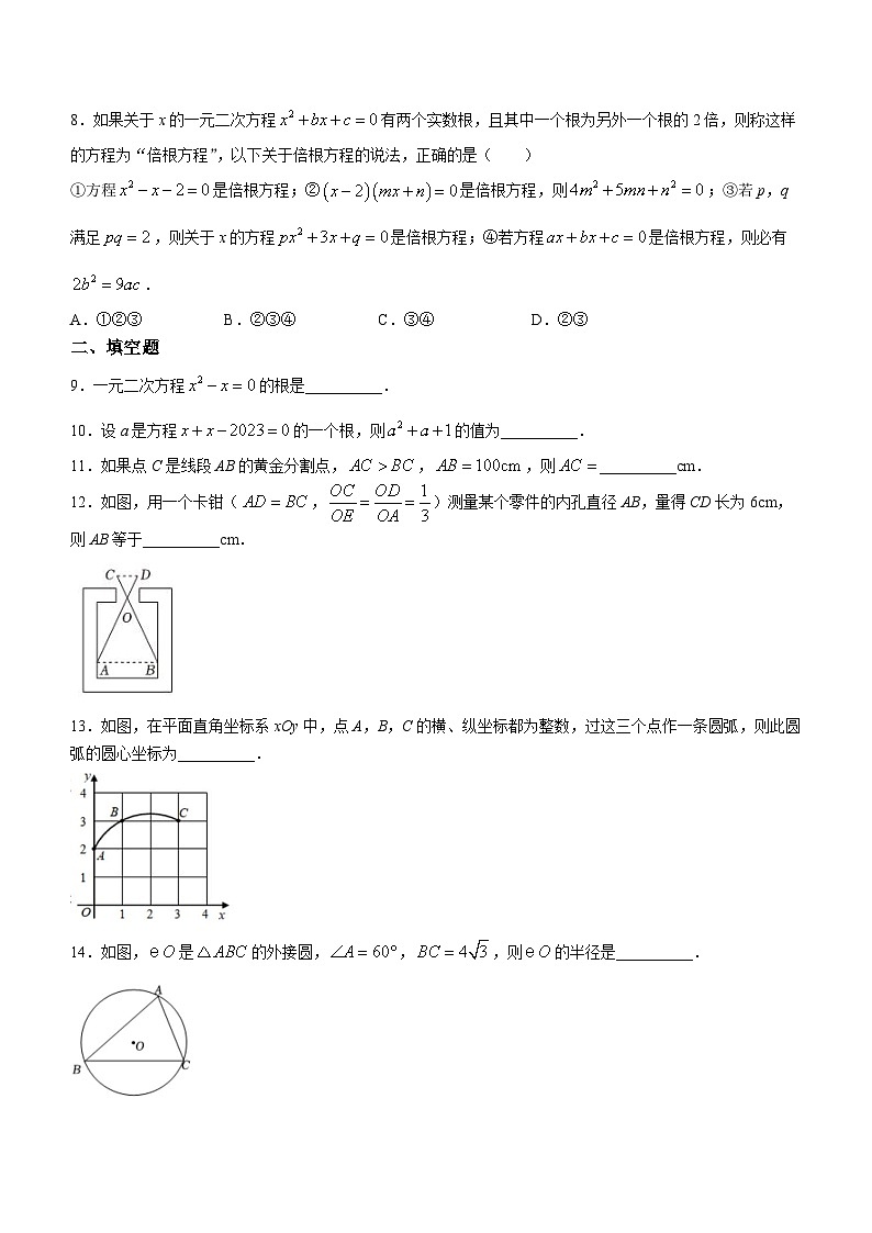 江苏省扬州市广陵区扬州中学教育集团树人学校2023-2024学年九年级上学期9月月考数学试题(无答案)第2页