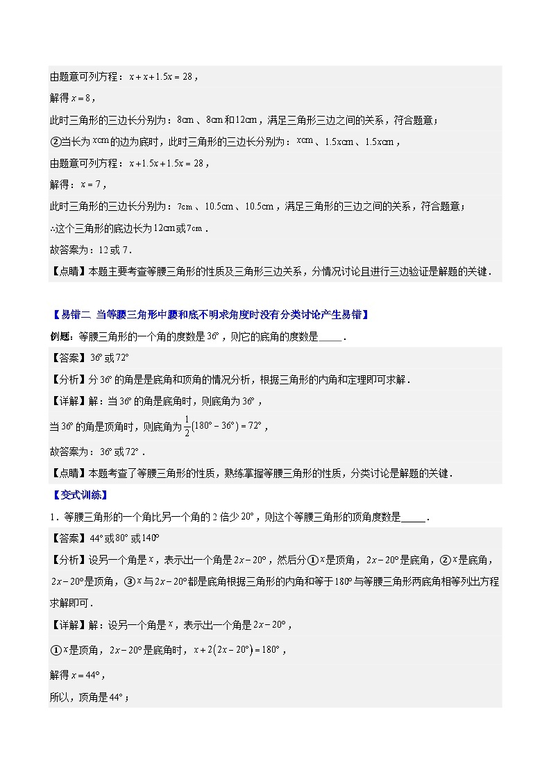 【期中单元压轴题专练】（人教版）2023-2024学年八年级数学上册单元 第十三章 轴对称（测试卷）03