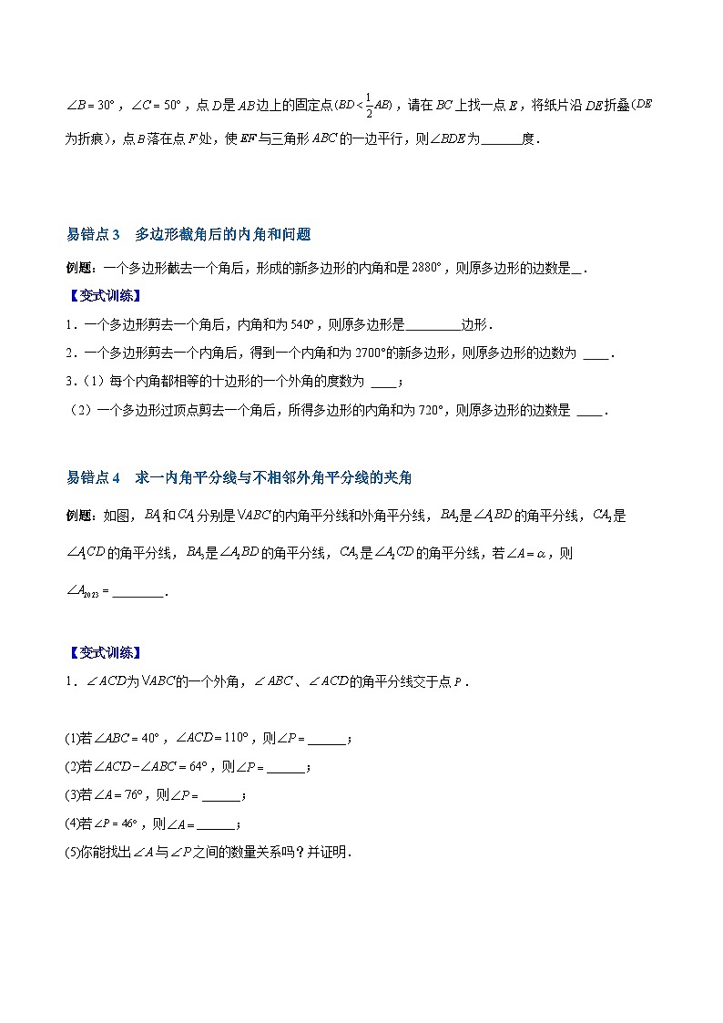 【期中单元压轴题专练】(人教版)2023-2024学年八年级数学上册单元 第十一章 三角形单元复习提升(测试卷)03