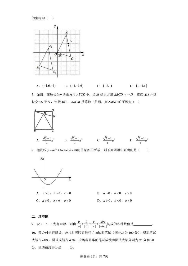 2023年山东省青岛市城阳第五中学中考一模数学试题第2页