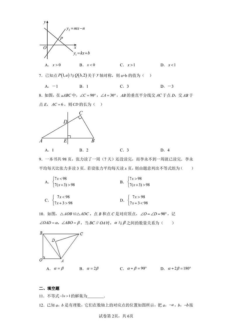 福建省三明市建宁县2022-2023学年八年级下学期期中数学试题第2页