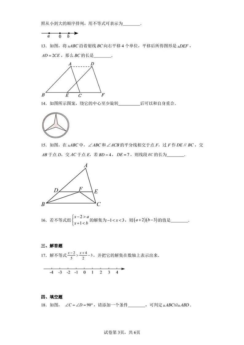 福建省三明市建宁县2022-2023学年八年级下学期期中数学试题第3页