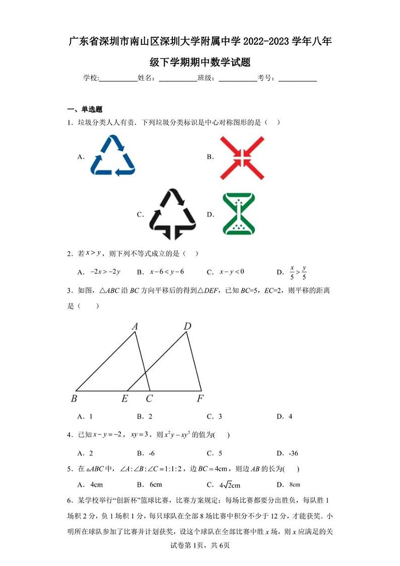 广东省深圳市南山区深圳大学附属中学2022-2023学年八年级下学期期中数学试题01