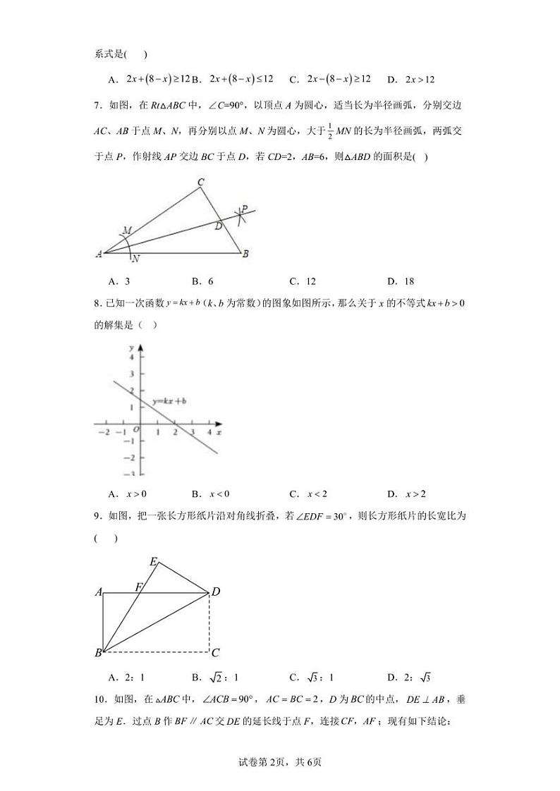 广东省深圳市南山区深圳大学附属中学2022-2023学年八年级下学期期中数学试题02