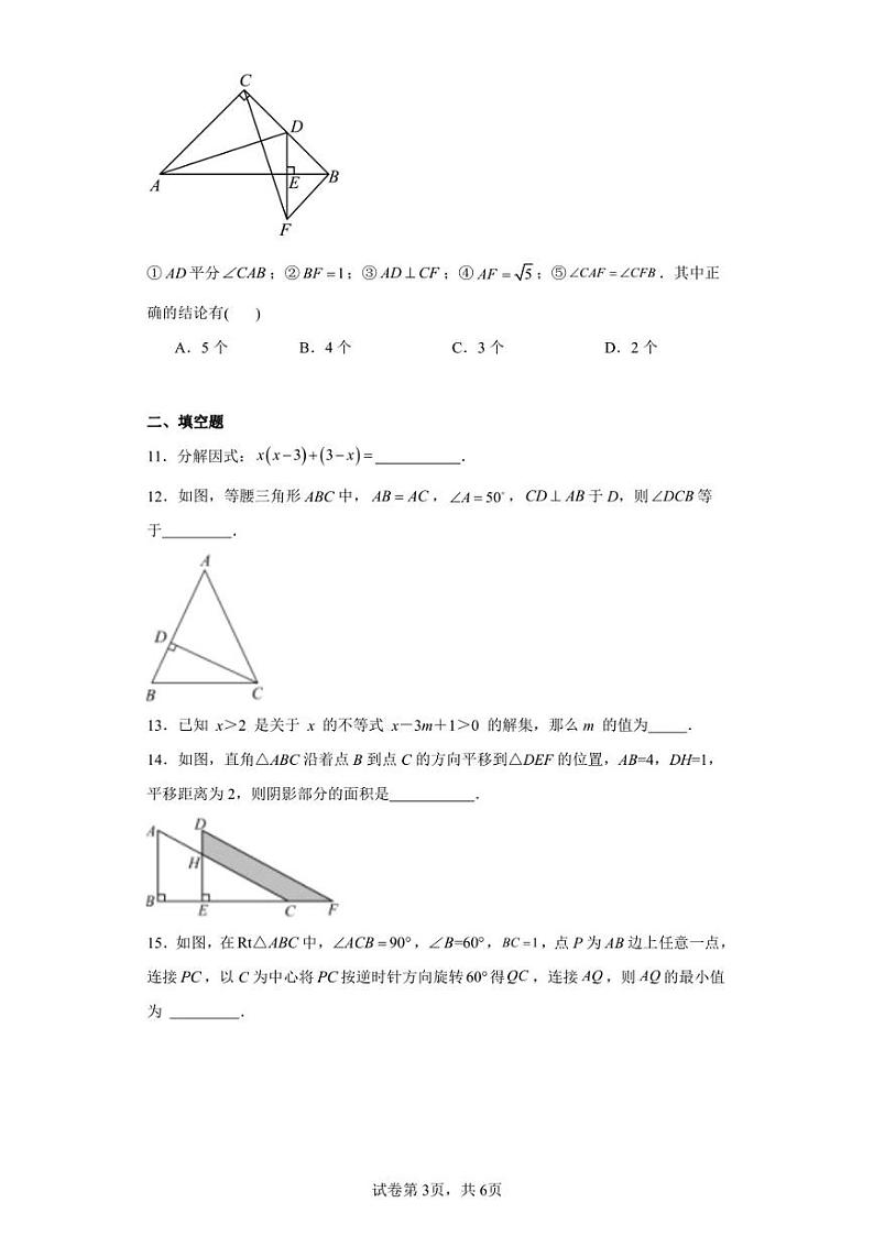 广东省深圳市南山区深圳大学附属中学2022-2023学年八年级下学期期中数学试题03