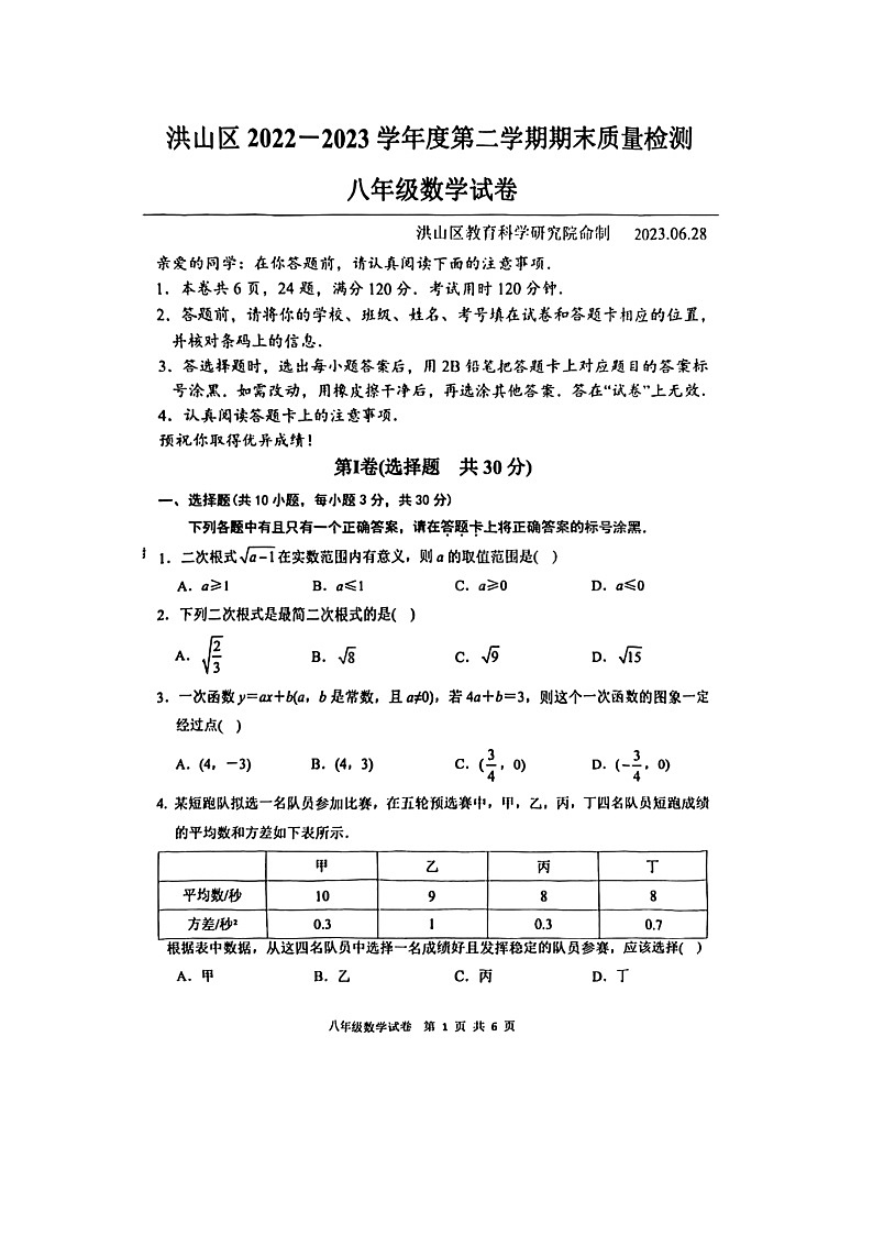 湖北省武汉市洪山区2022-2023学年八年级下学期期末考试数学试卷(含答案解析)01