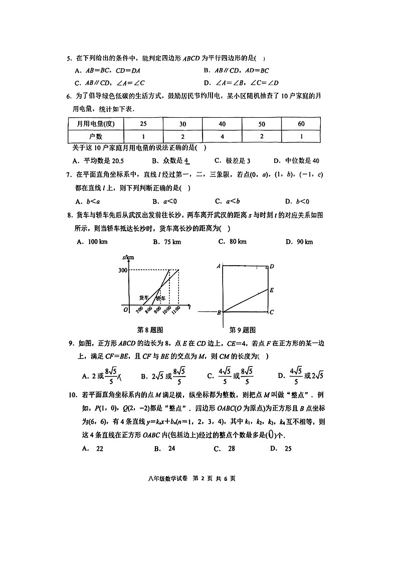 湖北省武汉市洪山区2022-2023学年八年级下学期期末考试数学试卷(含答案解析)02