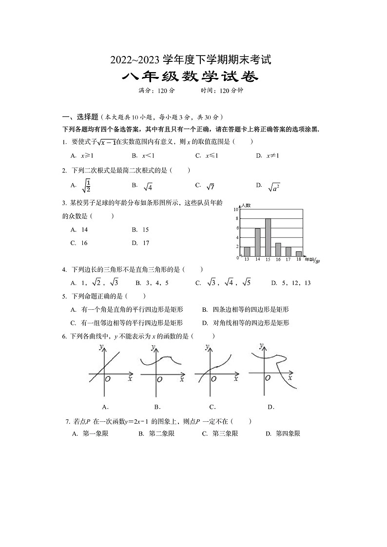 湖北省武汉市江岸区2022-2023学年八年级下学期期末考试数学试卷(含答案解析)第1页