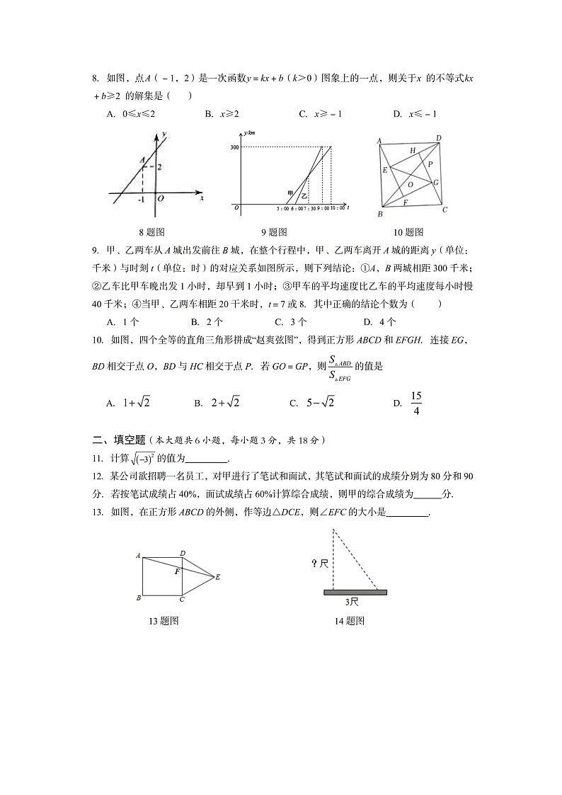 湖北省武汉市江岸区2022-2023学年八年级下学期期末考试数学试卷(含答案解析)第2页