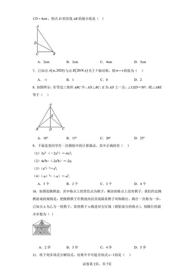河北省保定市高阳县2022-2023学年八年级上学期期末数学试题第2页