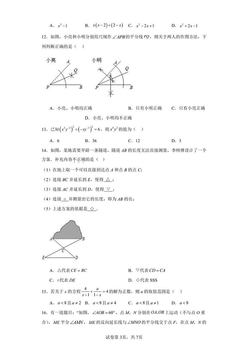 河北省保定市高阳县2022-2023学年八年级上学期期末数学试题第3页
