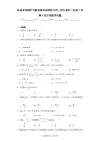 河南省南阳市方城县清华园学校2022-2023学年八年级下学期3月月考数学试题