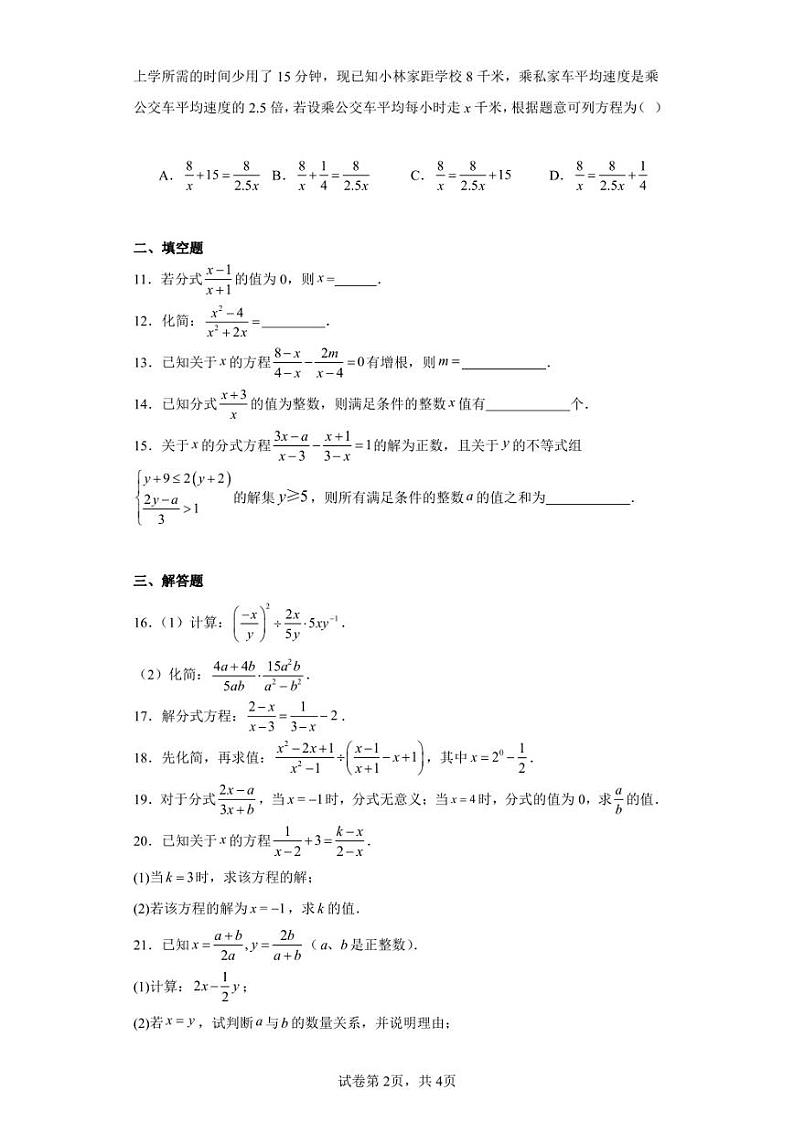 河南省南阳市方城县清华园学校2022-2023学年八年级下学期3月月考数学试题第2页