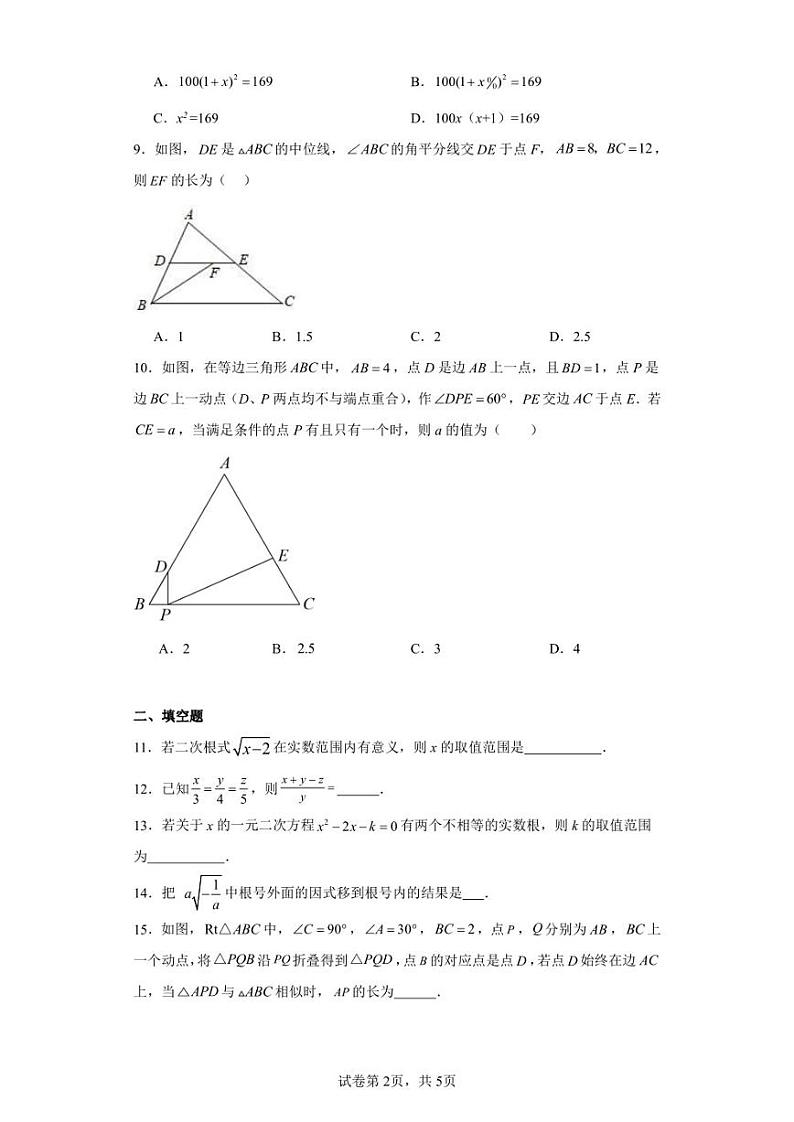 河南省新乡市辉县市市高庄乡中心学校2022-2023学年九年级上学期期中数学试题第2页