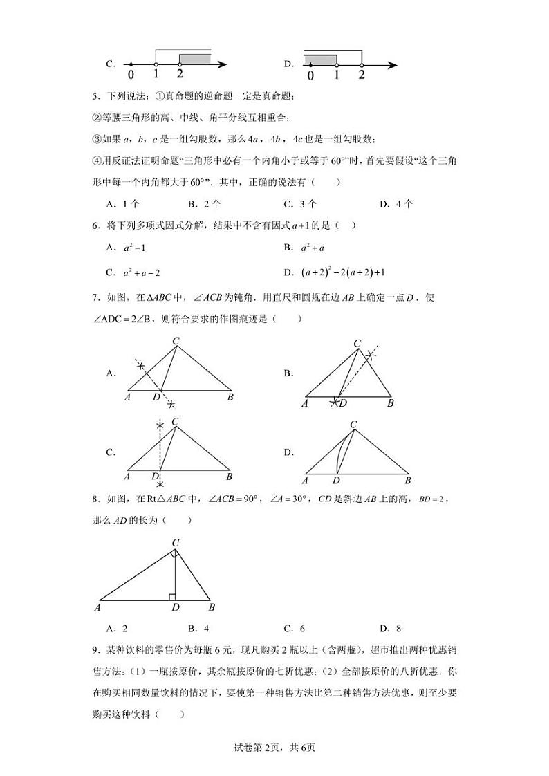 河南省郑州市中原区、二七区2022-2023学年八年级下学期期中数学试题第2页