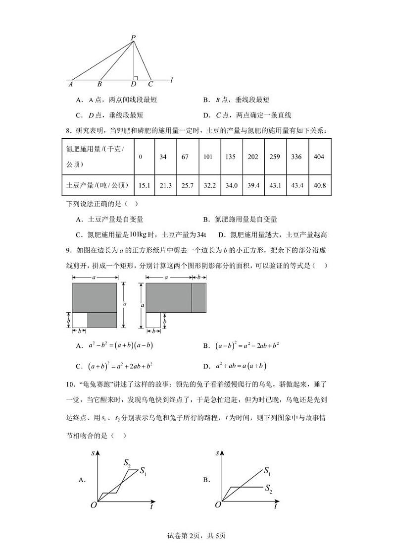 河南省郑州市中原区第十九初级中学2022-2023学年七年级下学期期中数学试题第2页