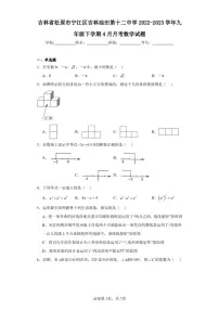吉林省松原市宁江区吉林油田第十二中学2022-2023学年九年级下学期4月月考数学试题