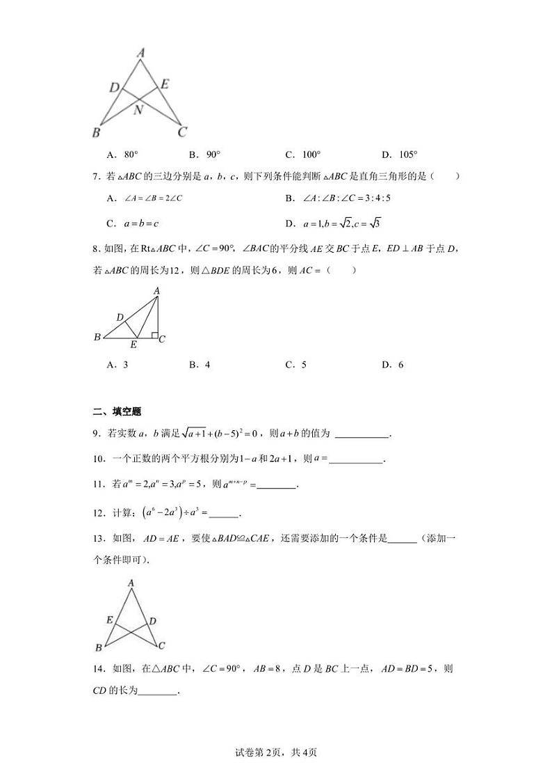 吉林省长春市榆树市八号镇第一中学2022-2023学年八年级上学期11月月考数学试题第2页