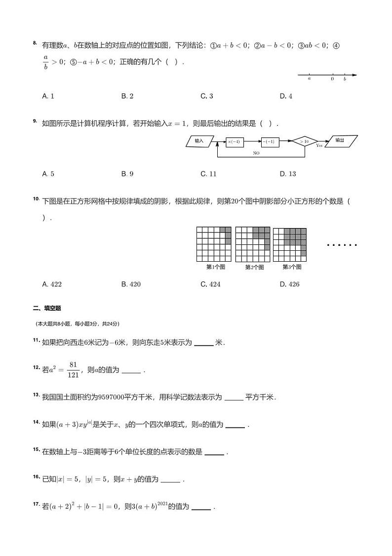 江苏省徐州市鼓楼区树德中学2020-—2021学年上学期10月七年级+月考数学试题第2页