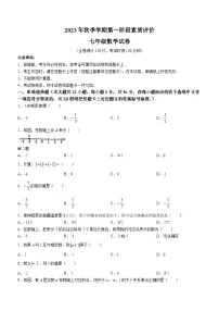 广西壮族自治区南宁市青秀区青秀区第一初级中学2023-2024学年七年级上学期第一次月考数学试题(无答案)