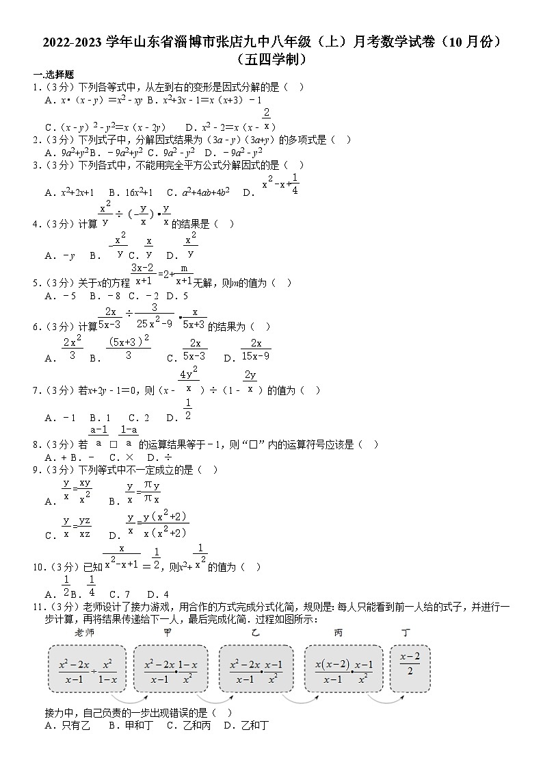 山东省淄博市张店区第九中学2023—2024学年上学期10月月考八年级数学试卷01
