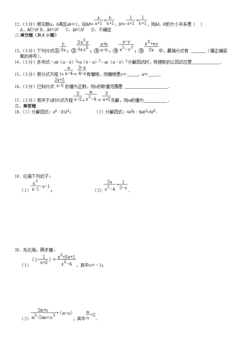 山东省淄博市张店区第九中学2023—2024学年上学期10月月考八年级数学试卷02