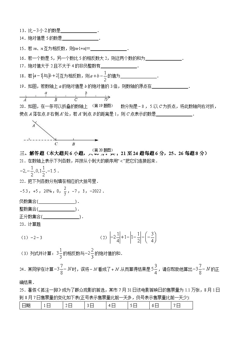 浙江省绍兴市滨江初级中学2023-2024学年七年级上学期9月月考数学试题02