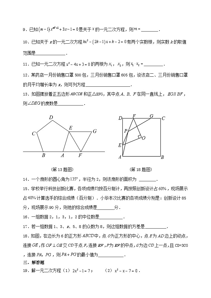 2023～2024學(xué)年度九年級第一學(xué)期第一次月考考試第2頁