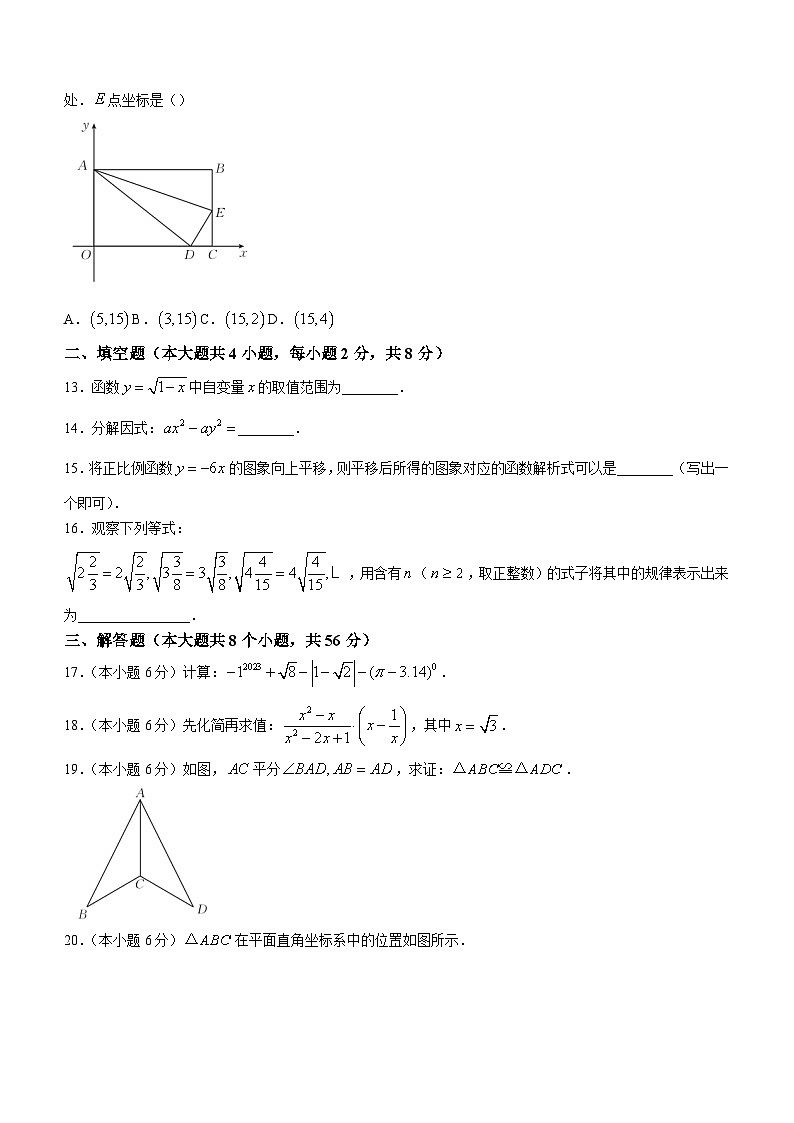 云南省红河哈尼族彝族自治州泸西县2022-2023学年八年级下学期期末数学试题第3页