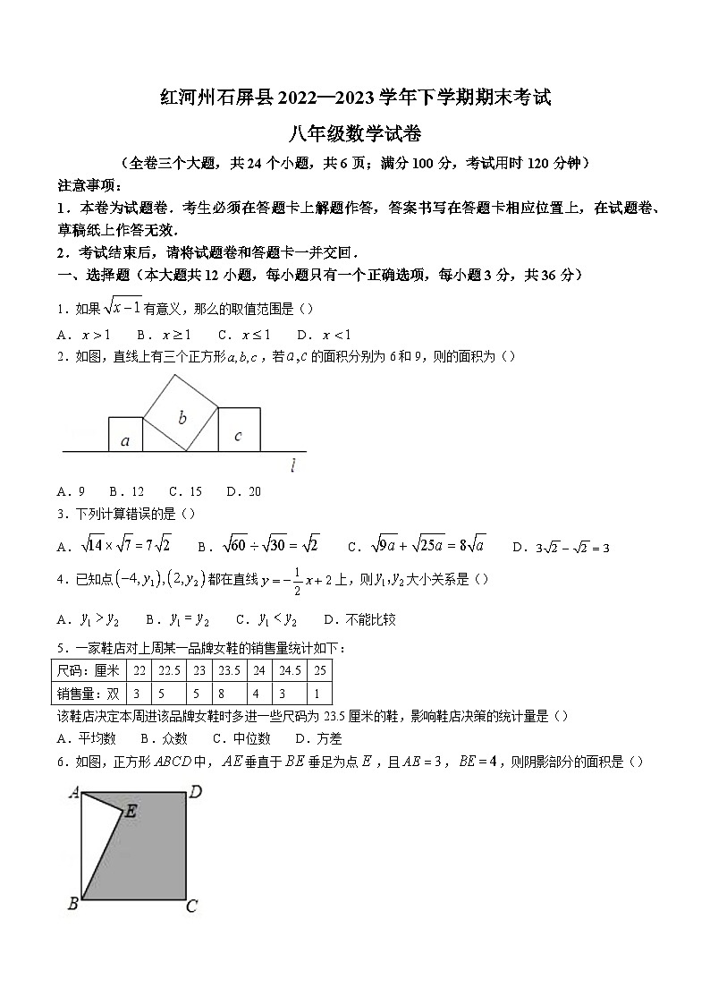 云南省红河哈尼族彝族自治州石屏县2022-2023学年八年级下学期期末数学试题第1页