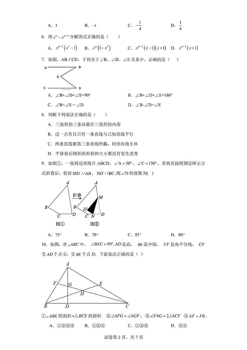 江蘇省南京民辦育英外國(guó)語(yǔ)學(xué)校2022-2023學(xué)年七年級(jí)下學(xué)期3月月考數(shù)學(xué)試題第2頁(yè)