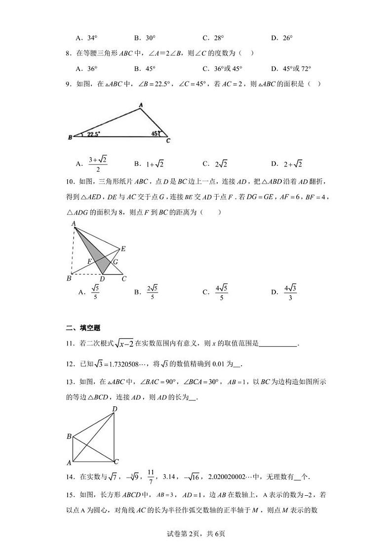 江苏省苏州市苏州工业园区东沙湖实验中学2022-2023学年八年级上学期期中数学试题第2页