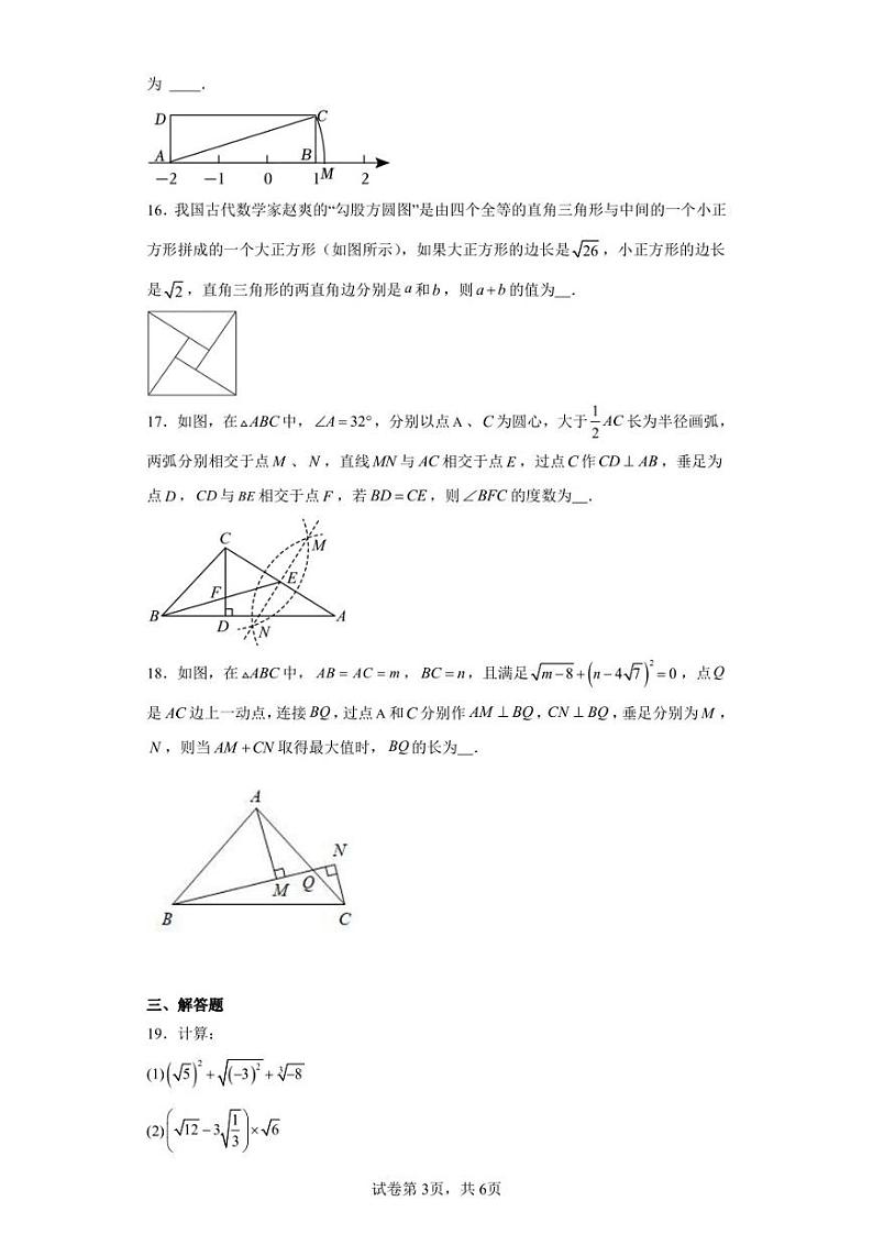 江苏省苏州市苏州工业园区东沙湖实验中学2022-2023学年八年级上学期期中数学试题第3页