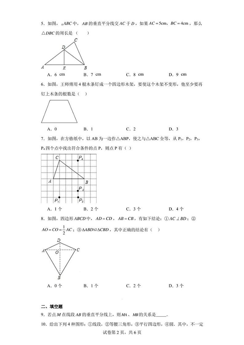 江苏省徐州市鼓楼区开发区中学2022-2023学年八年级上学期第一次月考数学试卷第2页