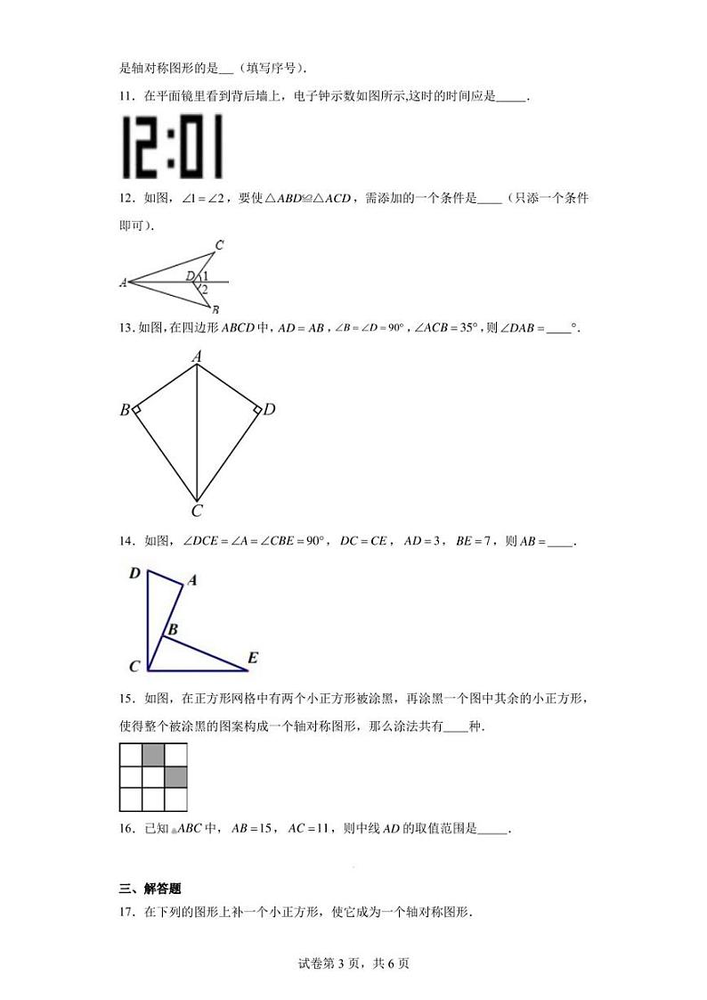 江苏省徐州市鼓楼区开发区中学2022-2023学年八年级上学期第一次月考数学试卷第3页