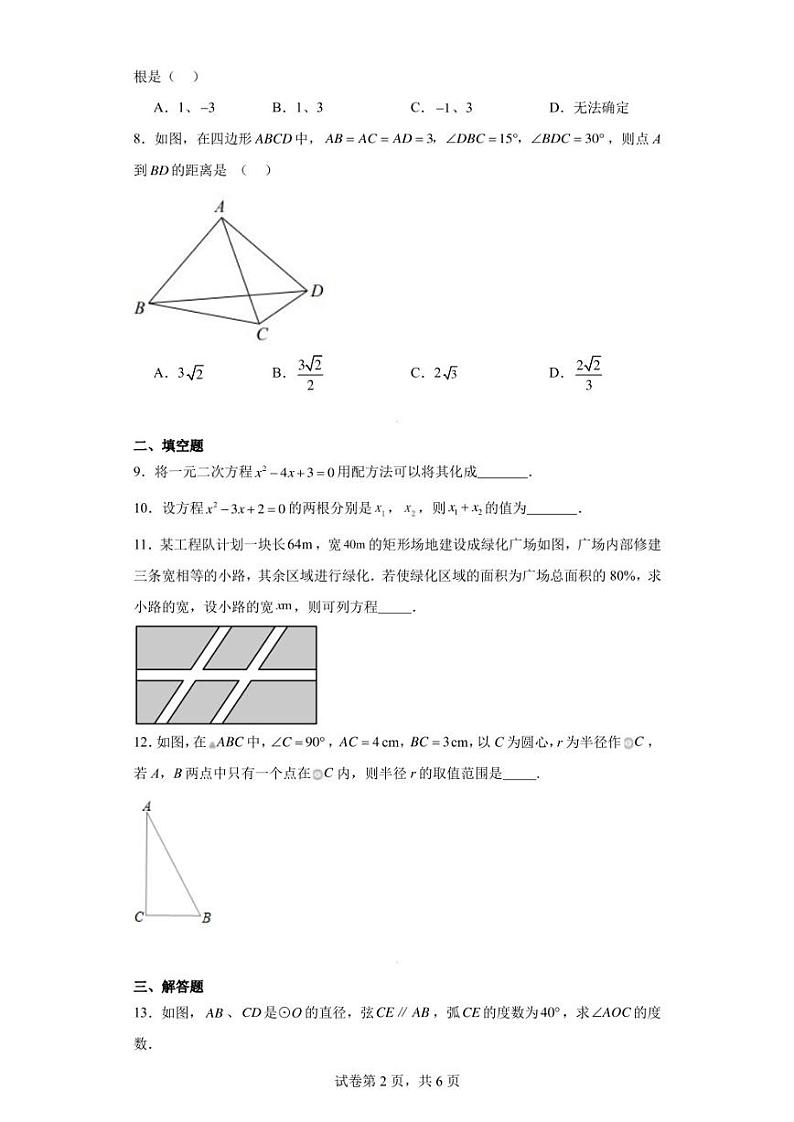 江苏省盐城市建湖县汇杰初级中学2022-2023学年九年级上学期10月月考数学试题02