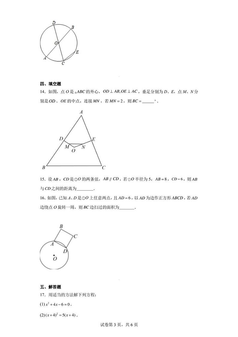 江苏省盐城市建湖县汇杰初级中学2022-2023学年九年级上学期10月月考数学试题03