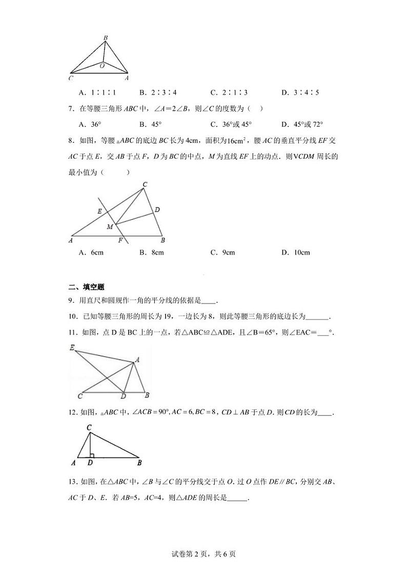 江苏省扬州市仪征市第三中学2022-2023学年八年级上学期10月月考数学试题第2页