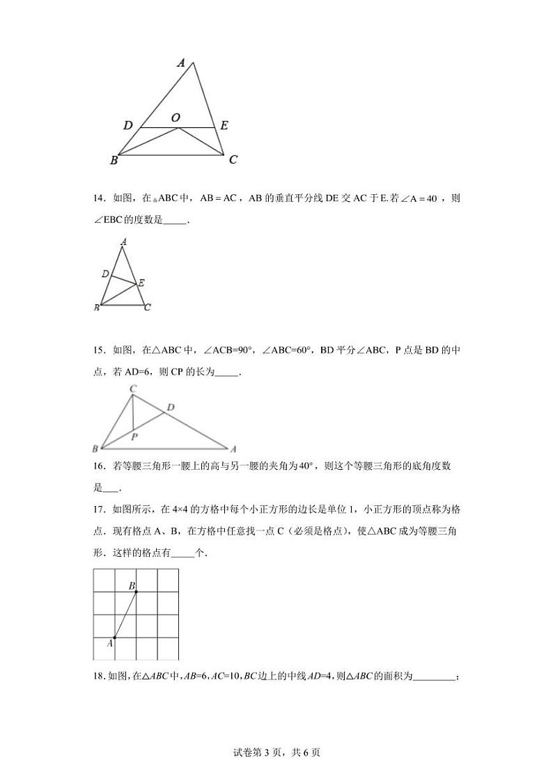 江苏省扬州市仪征市第三中学2022-2023学年八年级上学期10月月考数学试题第3页