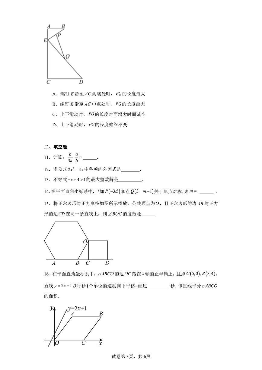 遼寧省沈陽市沈北新區(qū)2022-2023學(xué)年八年級下學(xué)期期末數(shù)學(xué)試題第3頁