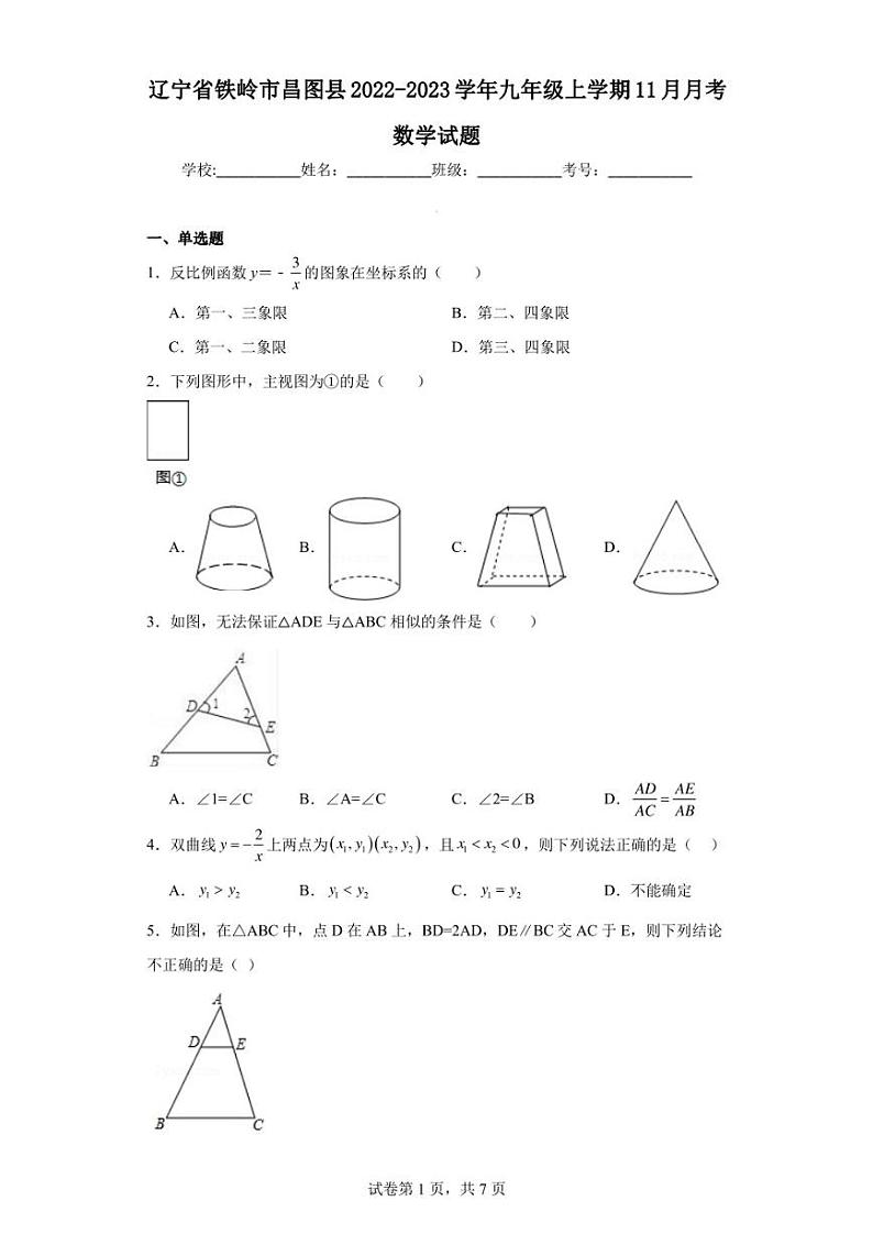 辽宁省铁岭市昌图县2022-2023学年九年级上学期11月月考数学试题01