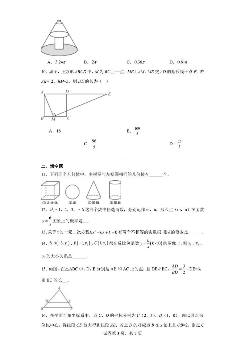 辽宁省铁岭市昌图县2022-2023学年九年级上学期11月月考数学试题03