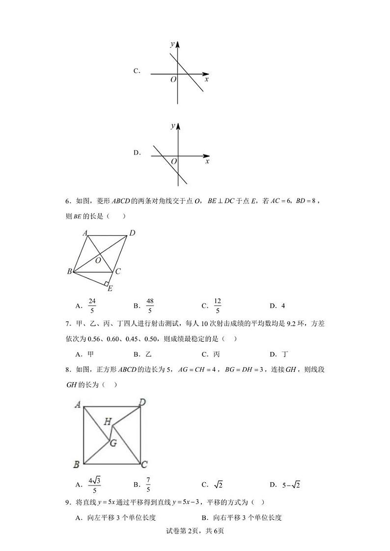 辽宁省铁岭市某校2022-2023学年八年级下学期期末数学试题第2页