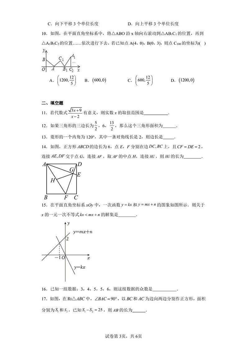 辽宁省铁岭市某校2022-2023学年八年级下学期期末数学试题第3页