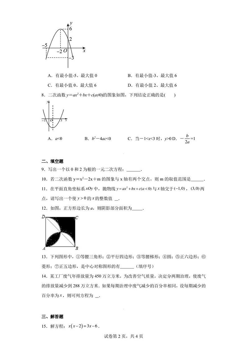 新疆维吾尔自治区乌鲁木齐市第111中学2022-2023学年九年级上学期期中数学试题第2页